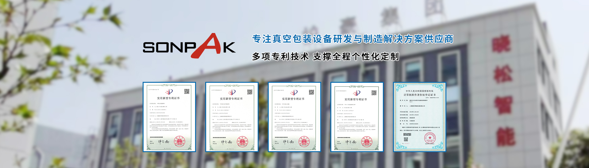 曉松真空包裝機技術專利 曉松真空包裝機技術專利