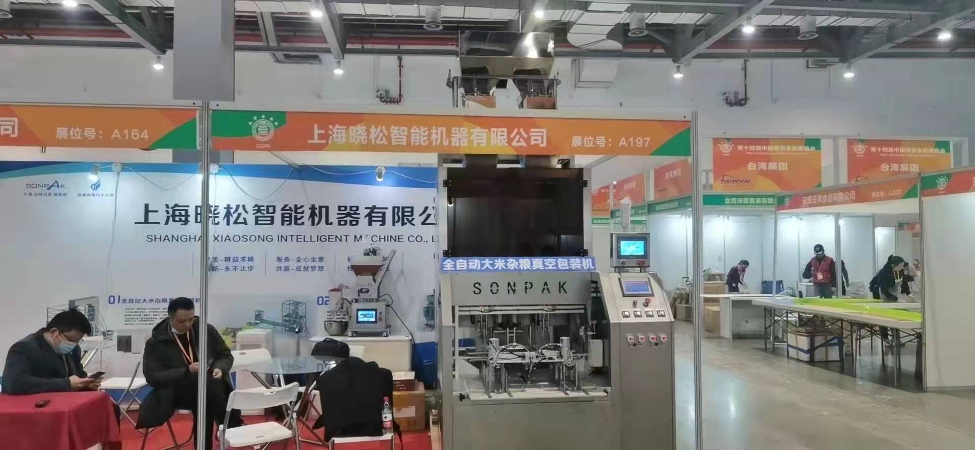 第十四屆中國綠色食品博覽會，曉松期待您的蒞臨